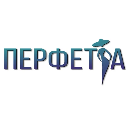 Перфетта