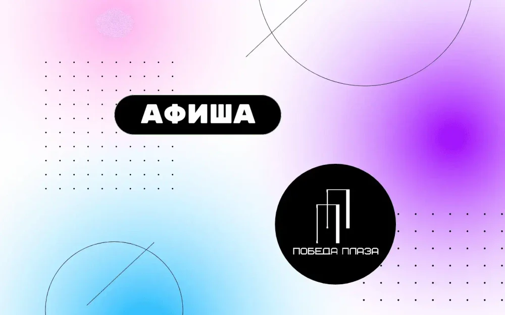 АФИША