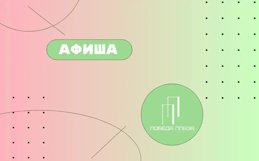 АФИША